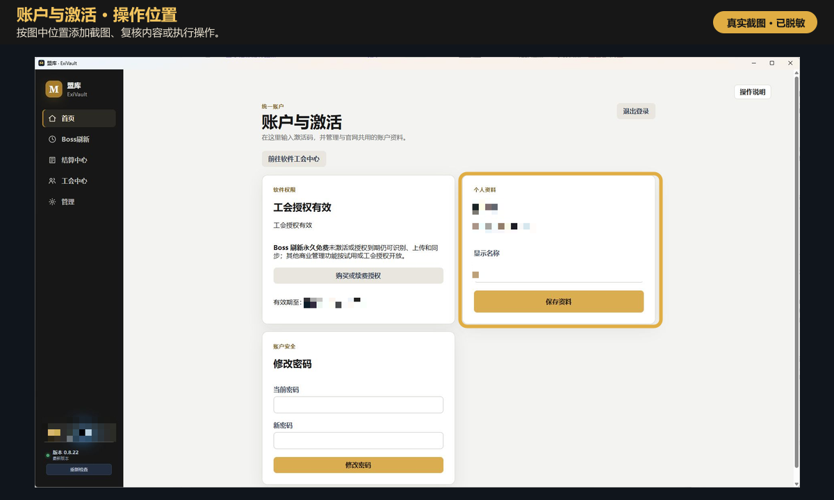 激活与登录：绑定或续费真实位置示例