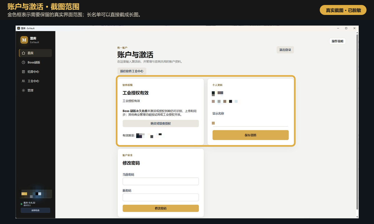 激活与登录：确认输入条件真实位置示例