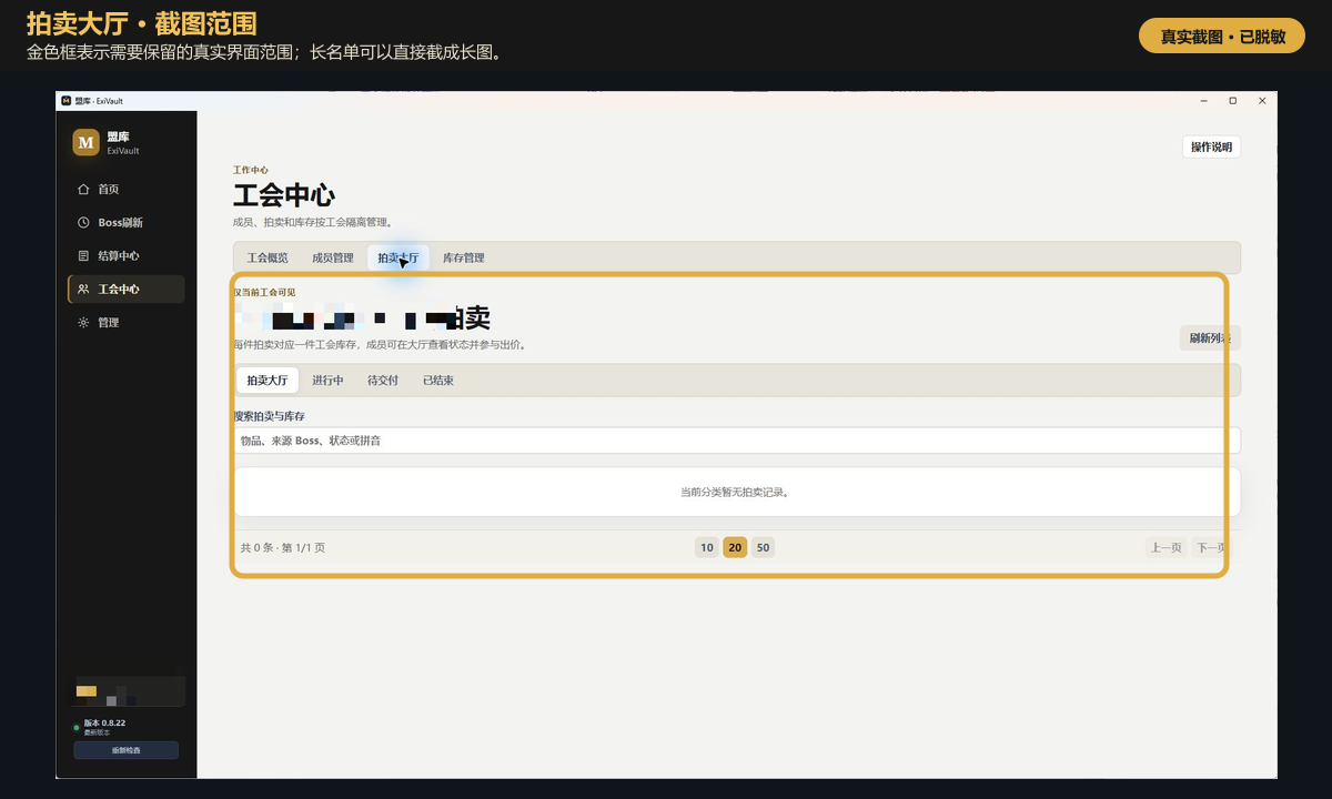 拍卖上架、出价与成交：选择库存物品真实位置示例