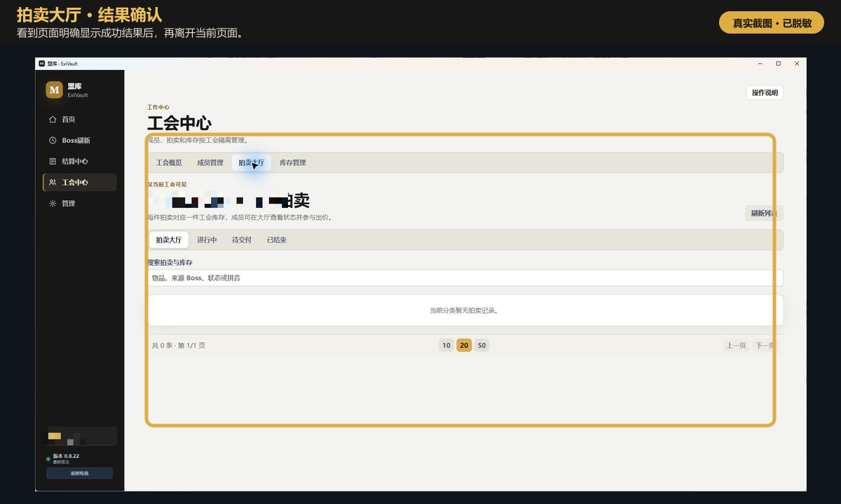 拍卖上架、出价与成交：确认成交和交付真实位置示例