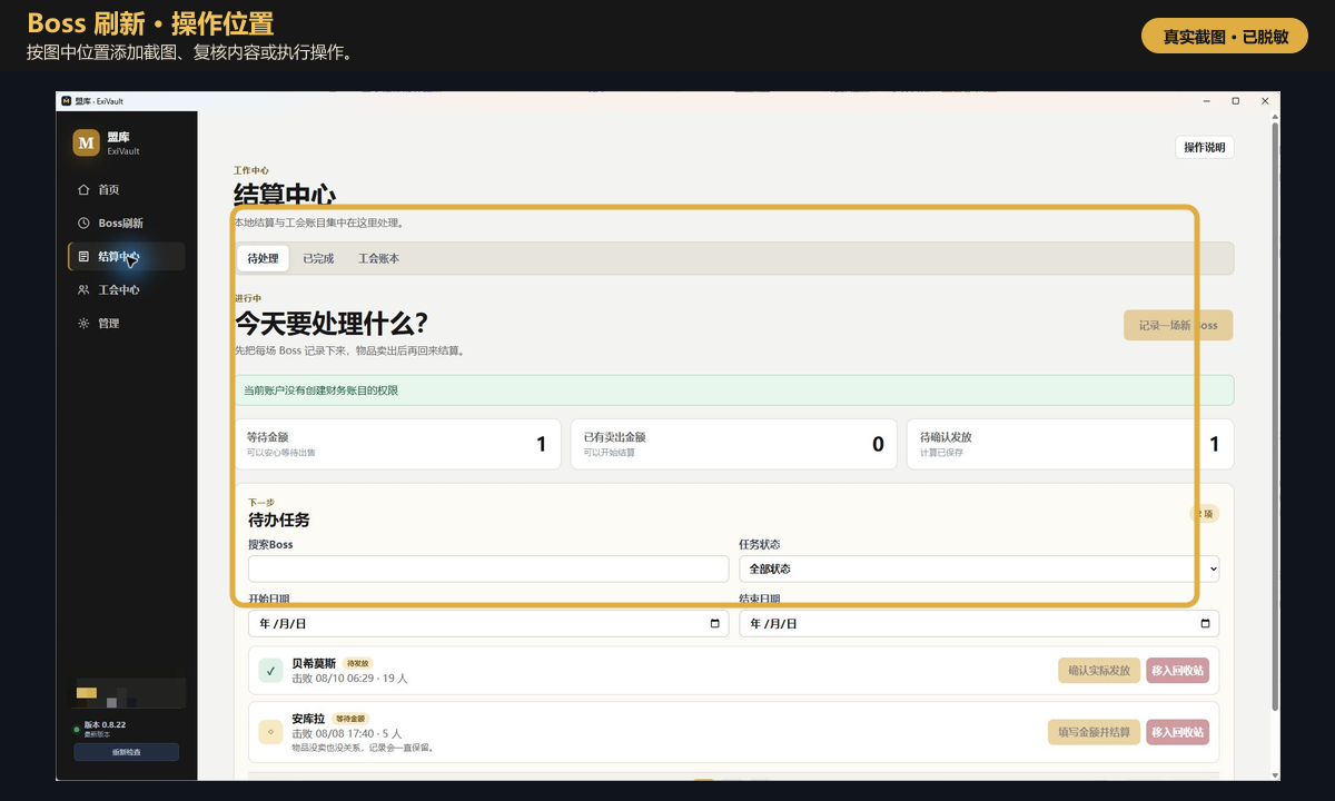 Boss 刷新记录与提醒：逐条复核并保存真实位置示例