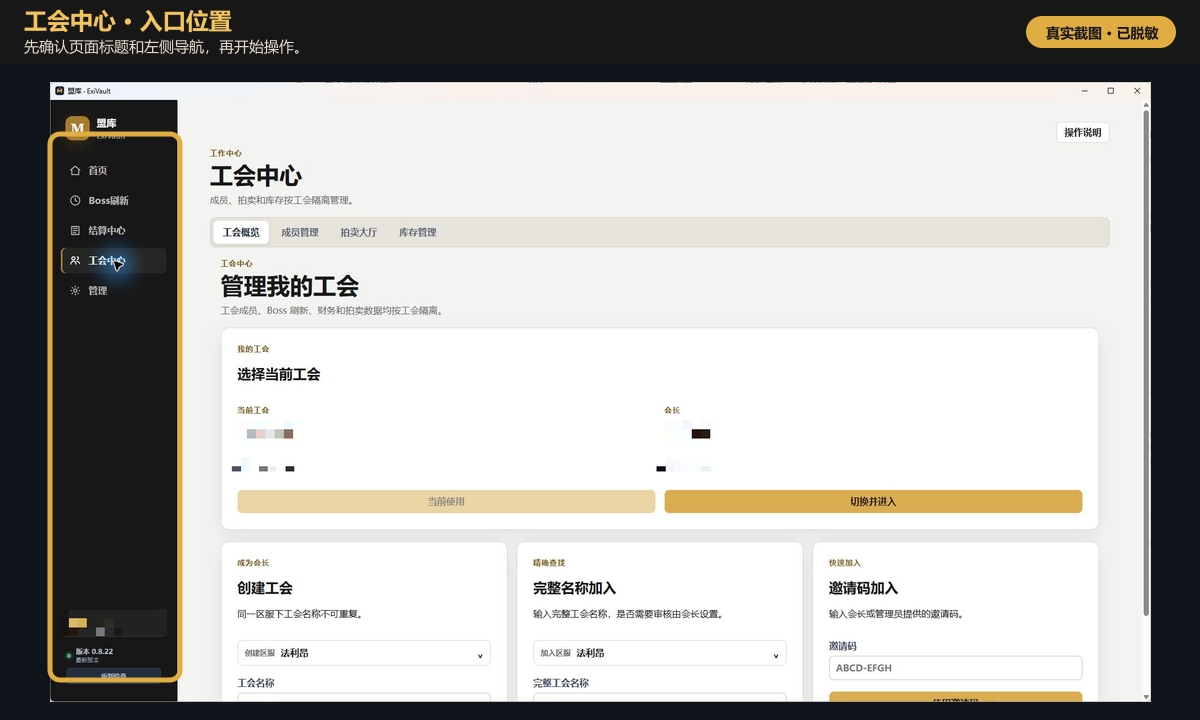 创建或加入工会：进入工会中心真实位置示例
