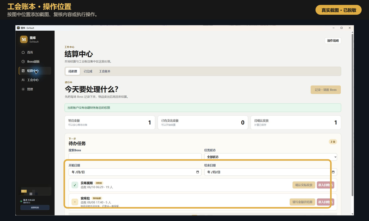 工会账本、历史账单与修正：修正或关联收入真实位置示例