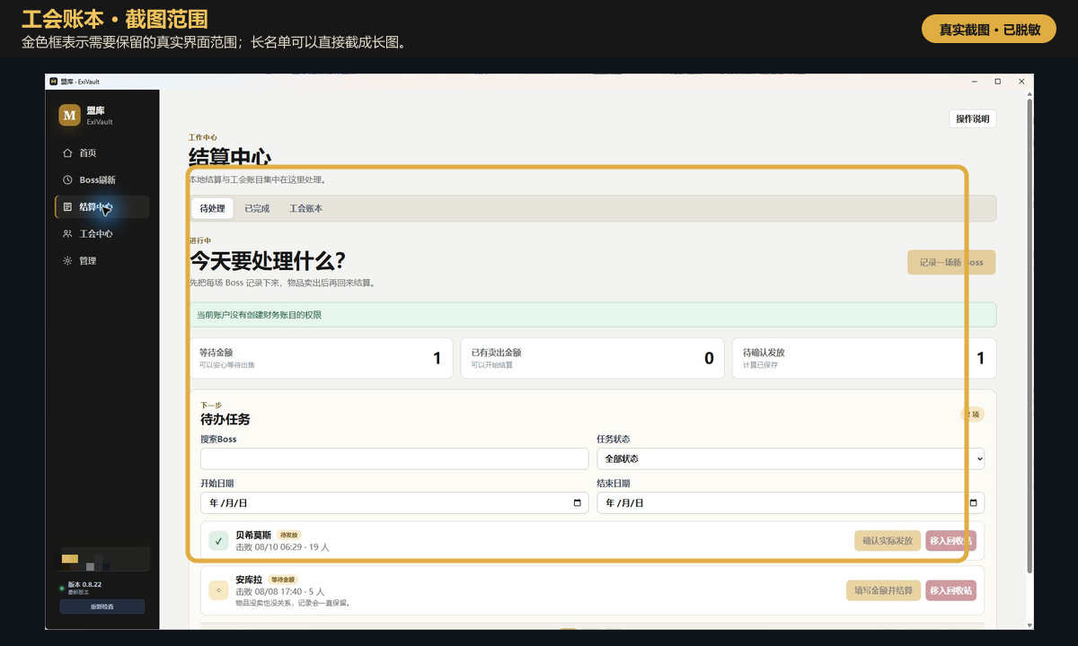 工会账本、历史账单与修正：查找历史账单真实位置示例