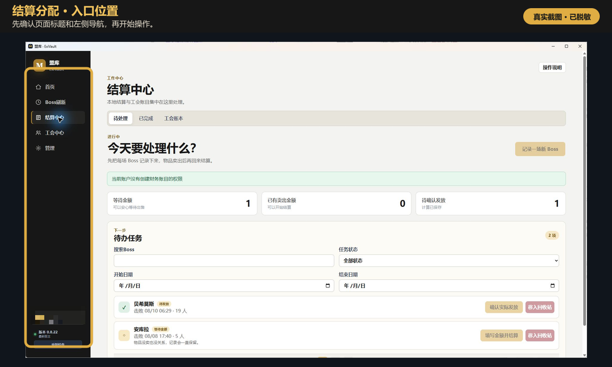 结算、分配与实际发放：进入待处理真实位置示例