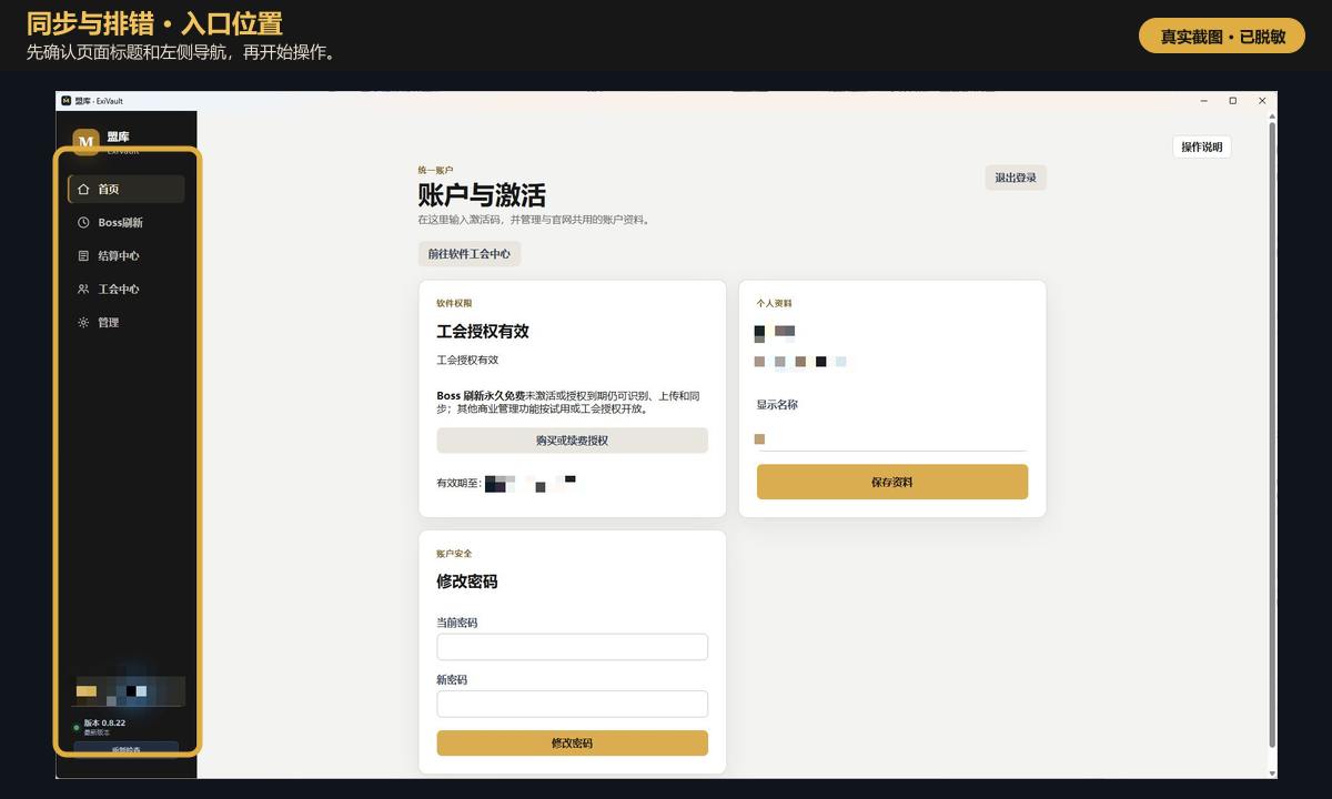 常见错误、网络与同步状态：确认入口和版本真实位置示例